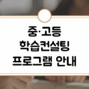 에듀허브자기주도학습코칭학원