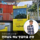땅끝월송장협동조합 | 리무진버스 대절 전라남도 해남 땅끝마을 관광 비용 안내