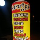 포차 한잔 이미지