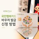 삼성여성한의원 | 임산부 국민행복카드 발급 방법 미즈톡톡 국민행복카드 바우처 신청