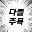 (마지막끌올) 사불당하신 상망동 사나개 작가님 제발봐주라..ㅜㅜ ❇️작가님마지막인사(?)하심❇️ 이미지