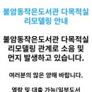 불암동작은도서관 이미지