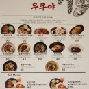 우쿠야&닭익는마을 이미지