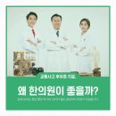 개포한의원 네이버블로그