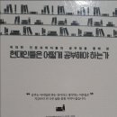 현대인들은 어떻게 공부해야 하는가 이미지