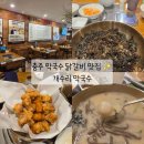 개수리막국수&산골닭갈비충주점 이미지