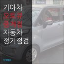 기아오토큐중계점 이미지