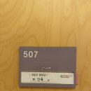 507 | 세인트마리여성병원 본관 1인실 후기 :: 본관507