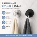 제이스퀘어유통 | 도구와 청소도구, 왜 일반 후크에는 불편했을까? 비비앤비비 히든그립-J 무타공스테인리스 흡착후크 후기