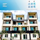 소보록요보록