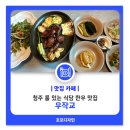 사작교(상) | 청주 우작교 한우오마카세 혼밥하기