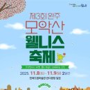 모악산농산물