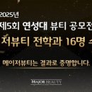 쏭뷰티아카데미