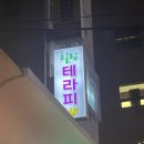 이레메디컬(주) | [검단 힐링마사지]검단사거리 진짜 마사지 샵, 뼈와 근육이 새로 맞춰지는 극락의 힐링마사지!