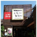 명품한우화로구이