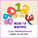 플레이팩토창의바다창의수학교습소 | ☆의정부 사고력 유아수학 장암 동아 플레이팩토 월요일 7세 3월 플레이팩토 수업☆