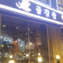 금강산 감자탕 이미지