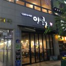 명지양곱창 이미지