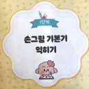 감성쑥쑥미술교실2 | 뽀짝이의 초등학생 손그림 교실 : 초등 드로잉책 따라그리며 실력이 쑥쑥