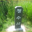 가는정수산