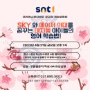 광교청소년수련관 멀티강의실 | 대치SNT에듀광교원 개원설명회에 초대합니다. "SKY와 메이저 의대를 꿈꾸는 대치동 아이들의 영어 학습법"