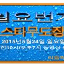 스타무도장 이미지