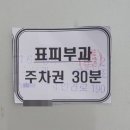 표피부과의원 이미지