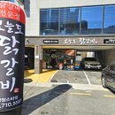 오늘도닭갈비양정