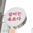 육초무인정육 - 34249 | 육초무인정육