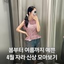 주-010-진원초등학교 앞01 | 자라 4월 신상 , 봄부터 여름까지 활용도 높은 코디 아이템 모음ZIP