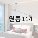 원룸114공인중개사사무소 이미지