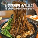 가평 청평돌짜장 갈비찜 세트 먹어본 솔직 후기