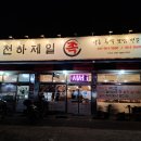 천하제일족 이미지