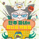 [키다리] 단추마녀 시리즈 개정판 《단추 마녀의 장난감 백화점》 이미지