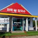 화목축산