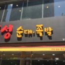 추성순대족발 이미지