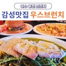 웅천2길 | 여수 우스 브런치 웅천 점심 맛집 추천 솔직 후기