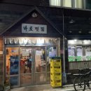 바로전집 네이버블로그