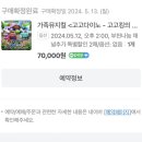 가족뮤지컬 <고고다이노-고고킹의 귀환> | [가족뮤지컬]고고다이노-고고킹의 귀환: 27개월 조카랑 데이트