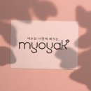 묘약솝 이미지