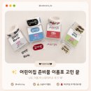 이지어린이집 | 어린이집 유치원 준비물 이름표 natto 낫또 이름 마스킹테이프 내돈내산 후기