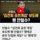 "명태균 모른다" 안철수 부인하자 함께 찍은 사진 공개한 명태균 "나를 잊었나?" 이미지