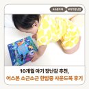 북 | 10개월 아기 장난감 추천, 어스본 사운드북 내돈내산 후기｜건전지 교체 방법