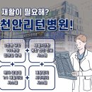 천안리턴병원 이미지