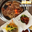 돼지PC | 남포동갈비 세종점 아기랑 함께 먹는 한정식집 같은 돼지갈비 맛집 내돈내산 솔직후기