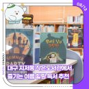 지저동 작은도서관 이미지