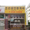 회장님공인중개사사무소 이미지