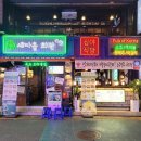 새마을로1L-16 | [건대 룸 술집 추천] 새마을회관 건대점, 헌팅분위기 포차+단체룸까지 완벽!