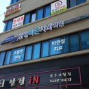 삼성바른치과의원 이미지