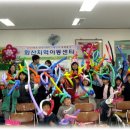 화산지역아동센터 이미지